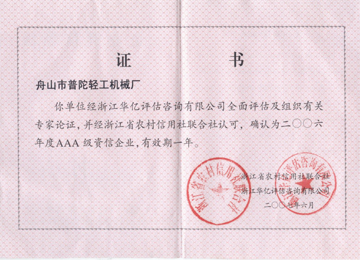 榮譽證書