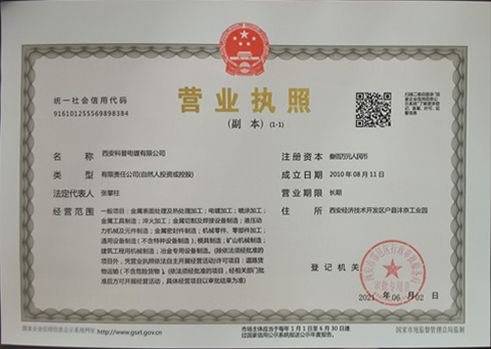 科普電(diàn)鍍營業(yè)執照